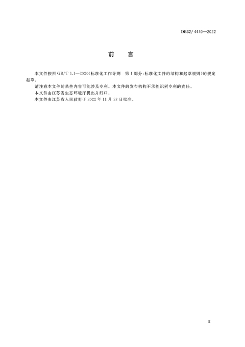 DB32／+4440-2022+城镇污水处理厂污染物排放标准_页面_03.jpg
